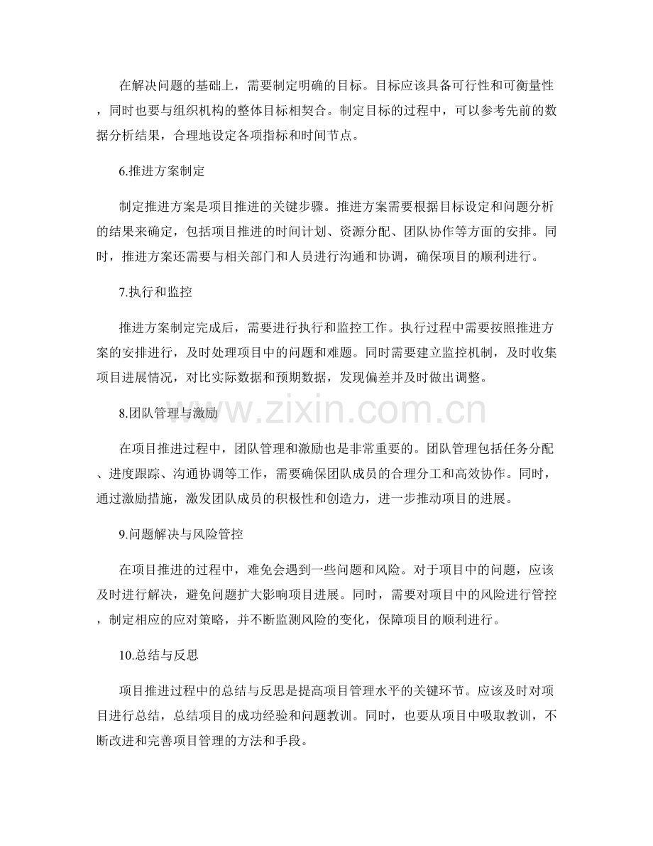 工作报告的数据分析与项目推进指南.docx_第2页