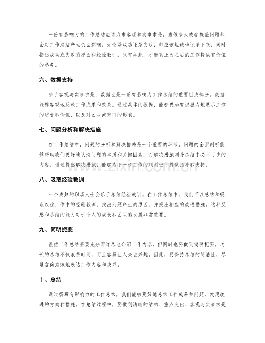 撰写有影响力的工作总结.docx_第2页