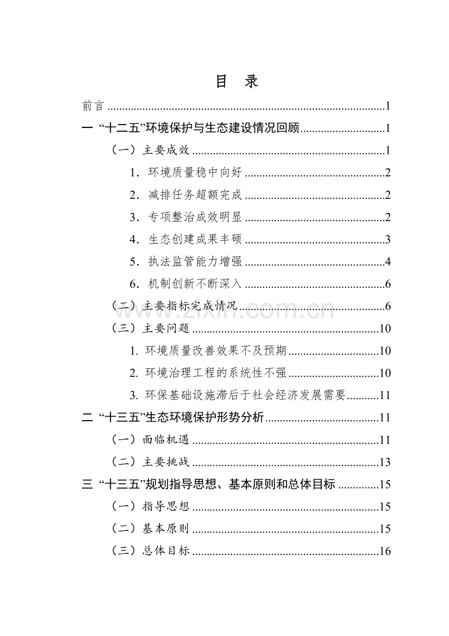 无锡市-十三五-生态环境保护规划.docx_第2页