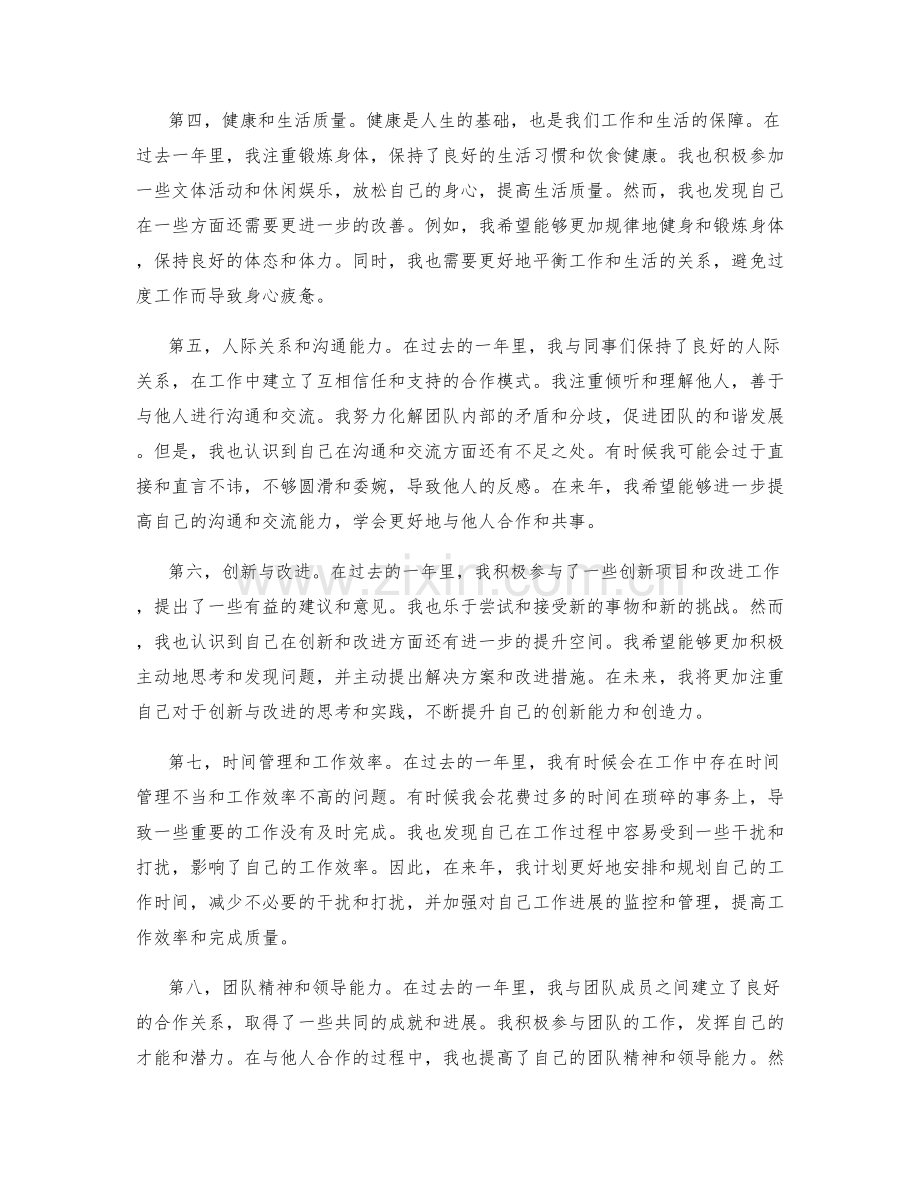 年终总结的自评和反思.docx_第2页