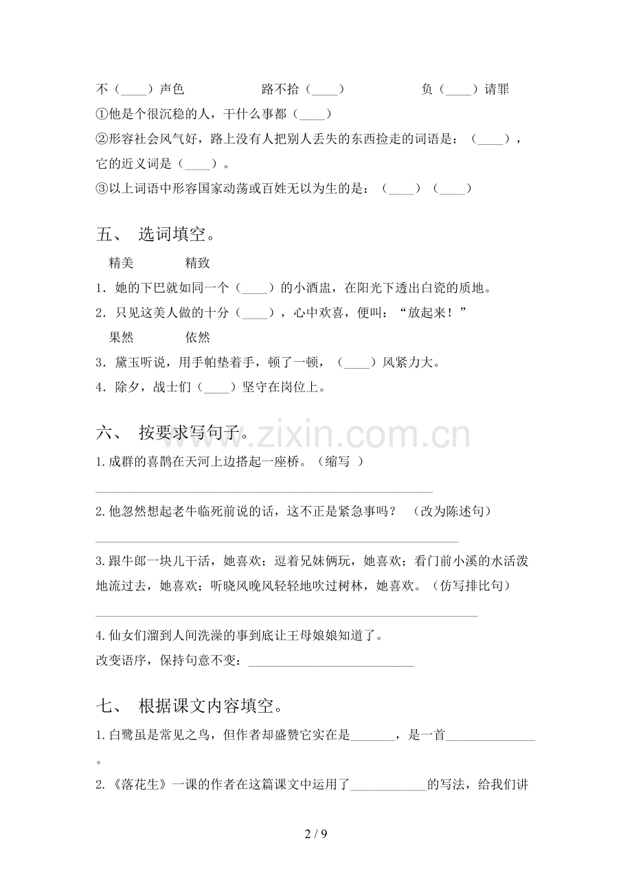 2022年五年级语文上册期末测试卷及完整答案.doc_第2页