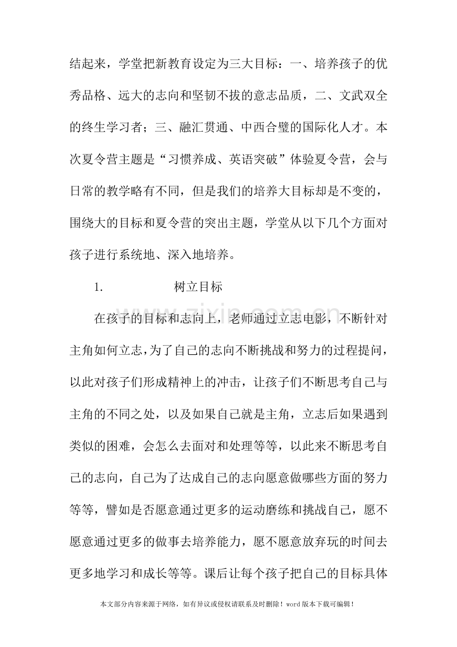 2019年学堂夏令营总结.doc_第2页