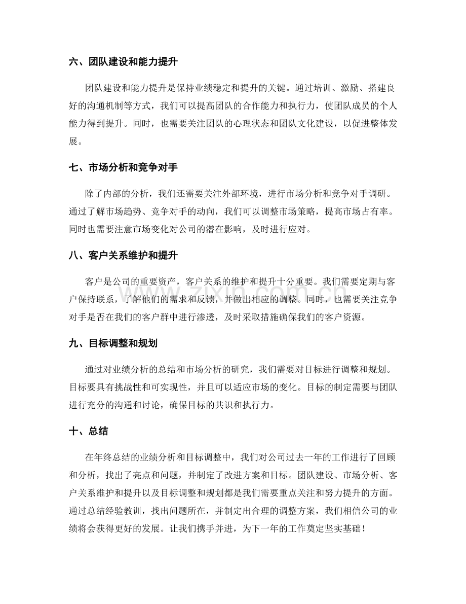 年终总结的业绩分析和目标调整.docx_第2页