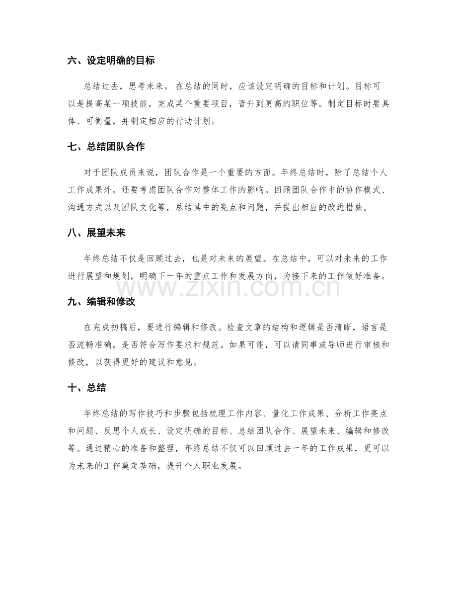年终总结写作技巧与步骤详解.docx_第2页