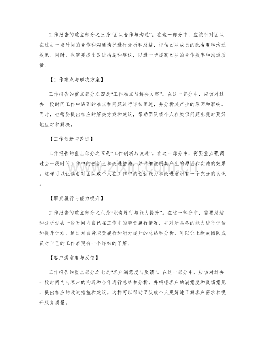 工作报告的重点部分分析与展示.docx_第2页
