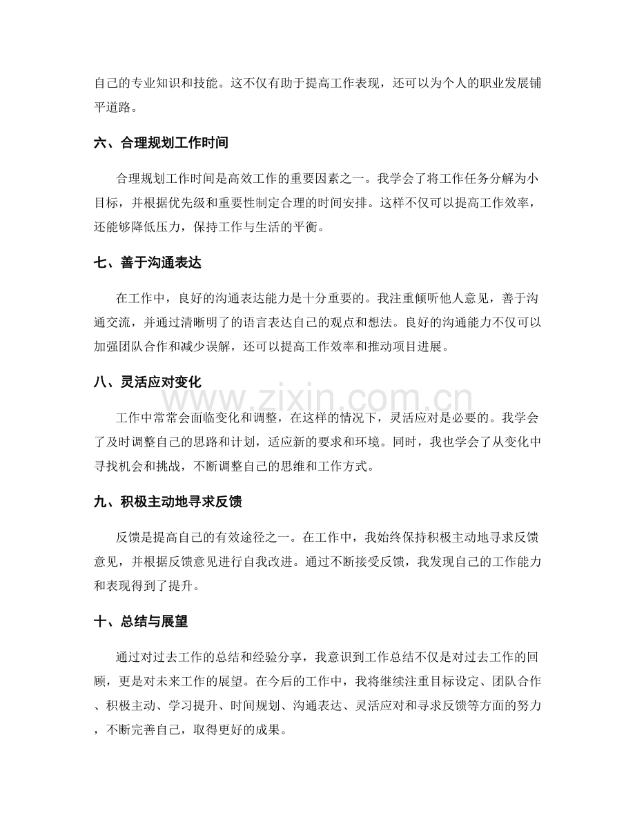 工作总结的关键成果和经验分享.docx_第2页