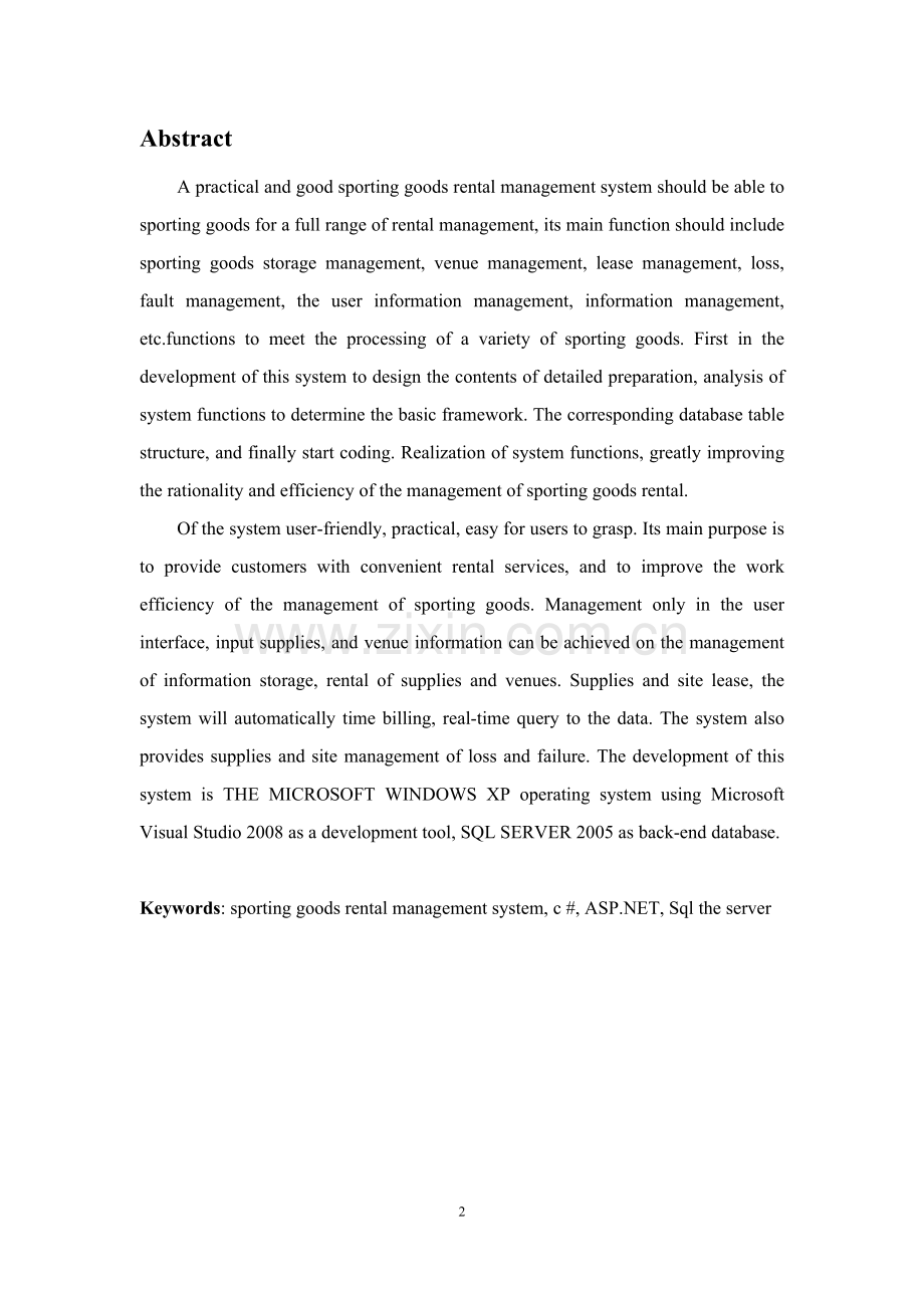 体育用品租借管理系统毕业设计.doc_第2页
