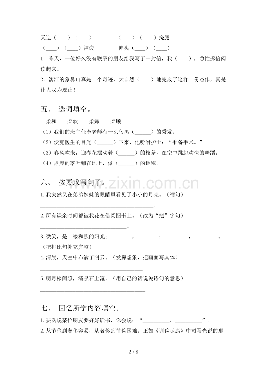 小学五年级语文上册期末考试卷及答案【完整】.doc_第2页