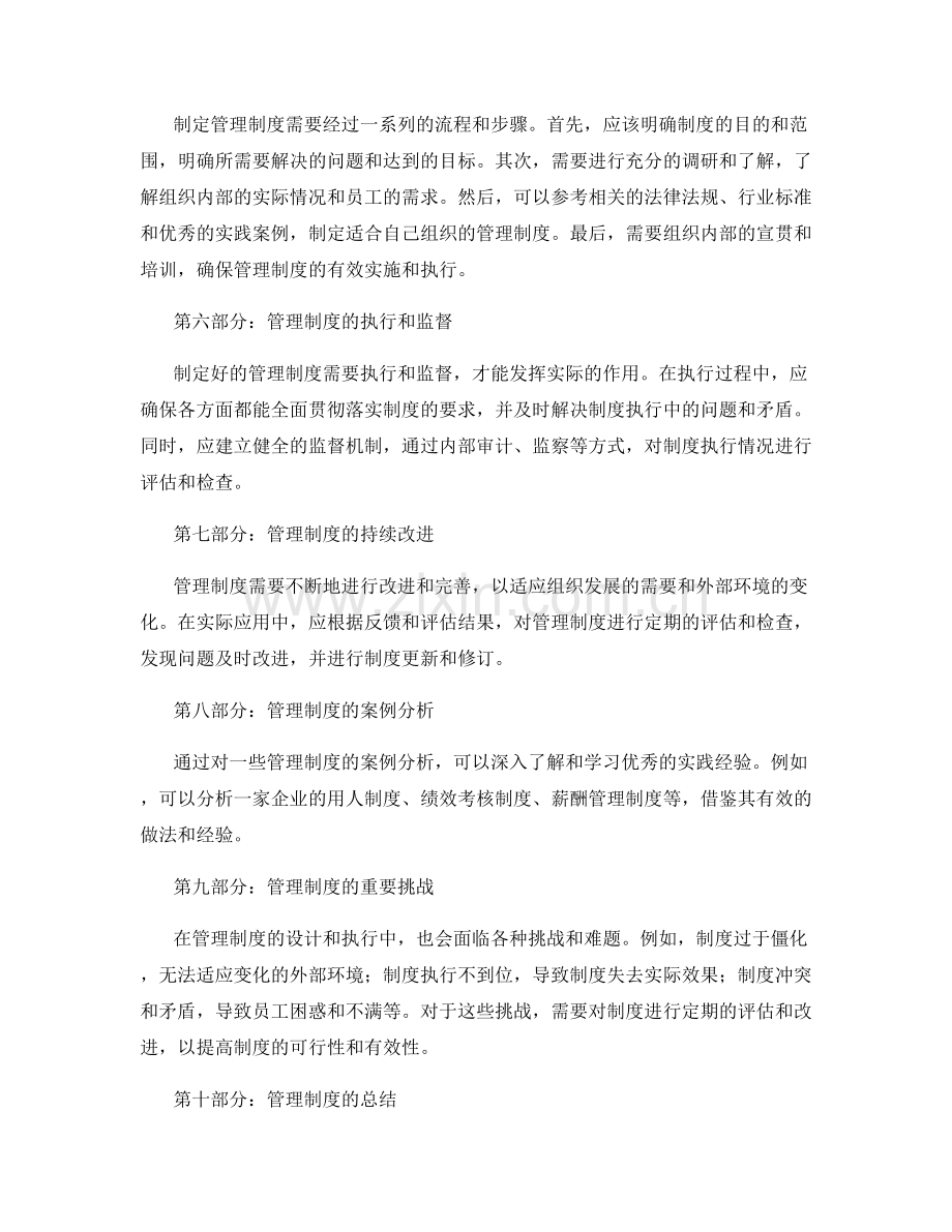 管理制度简述.docx_第2页