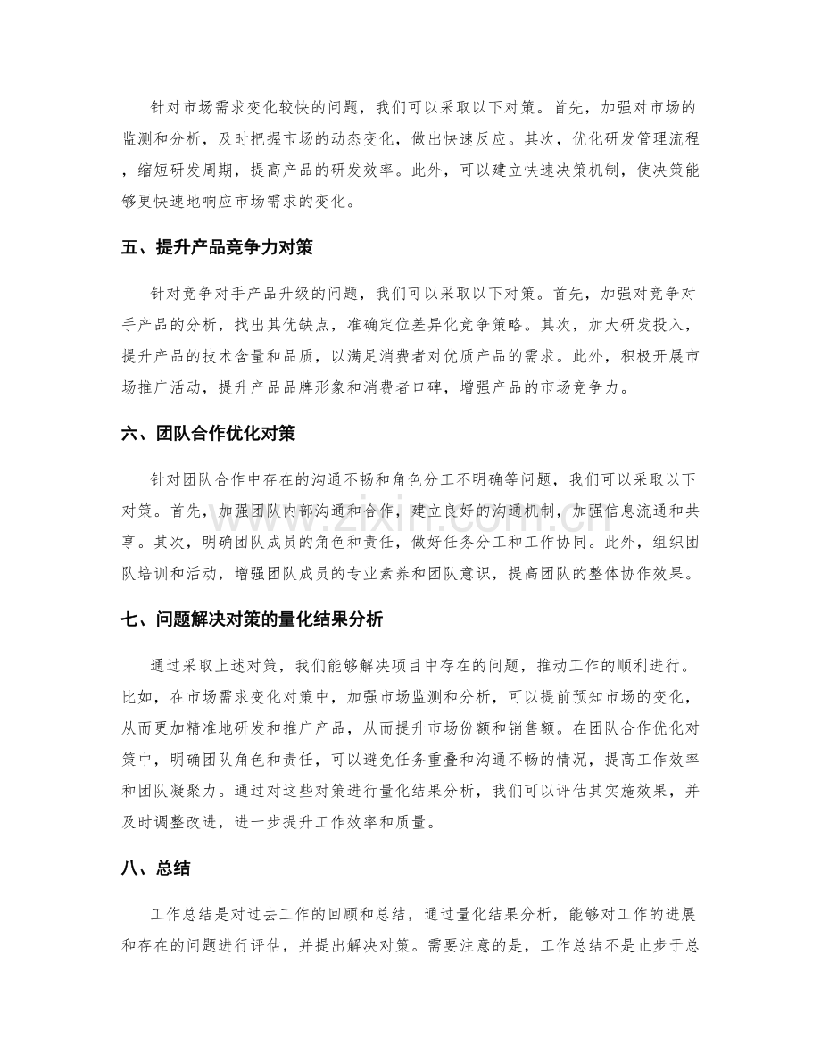 工作总结的主要回顾和问题解决对策的量化结果分析.docx_第2页