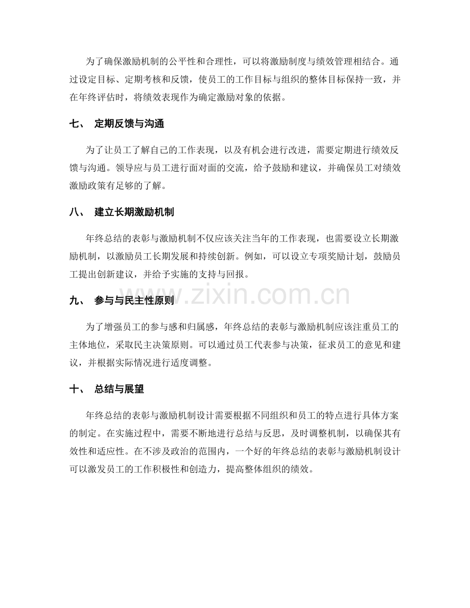 年终总结的表彰与激励机制设计.docx_第2页