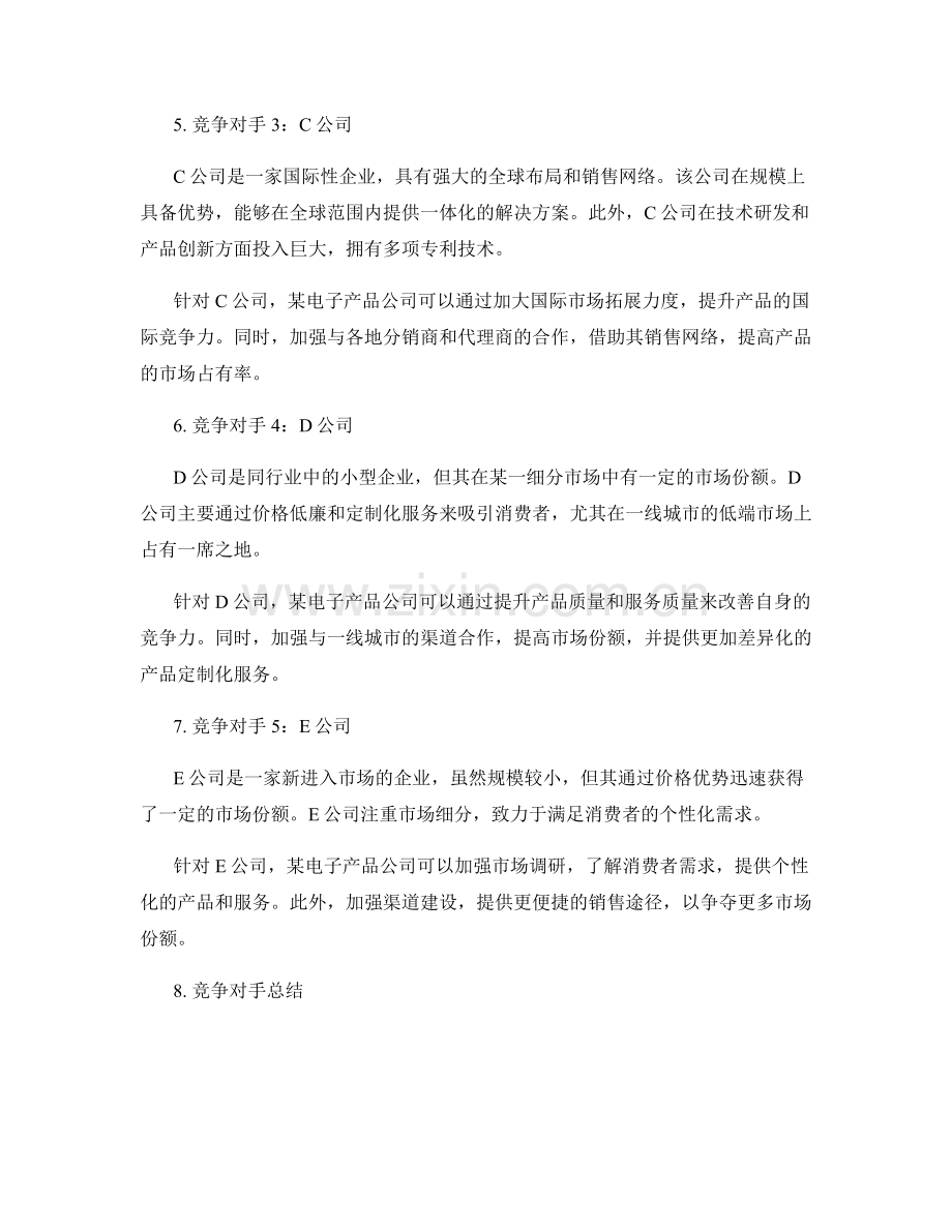 工作计划的竞争对手分析案例.docx_第2页