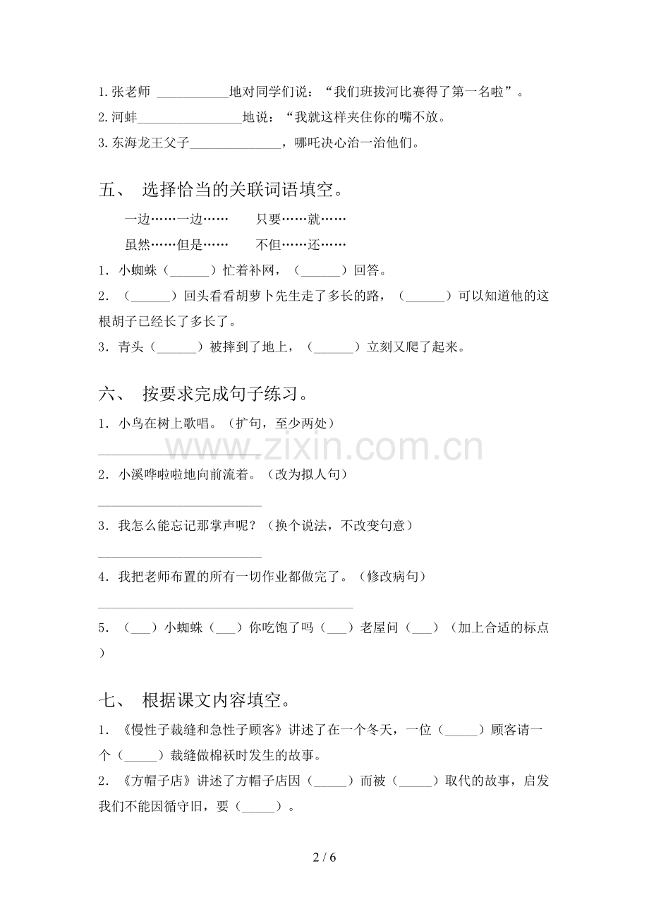 人教版三年级语文上册期末试卷(附答案).doc_第2页