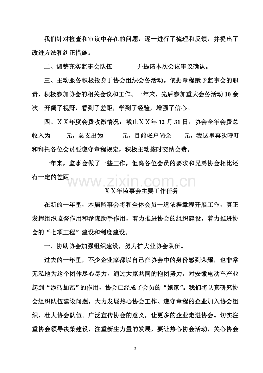 监事会工作报告.doc_第2页