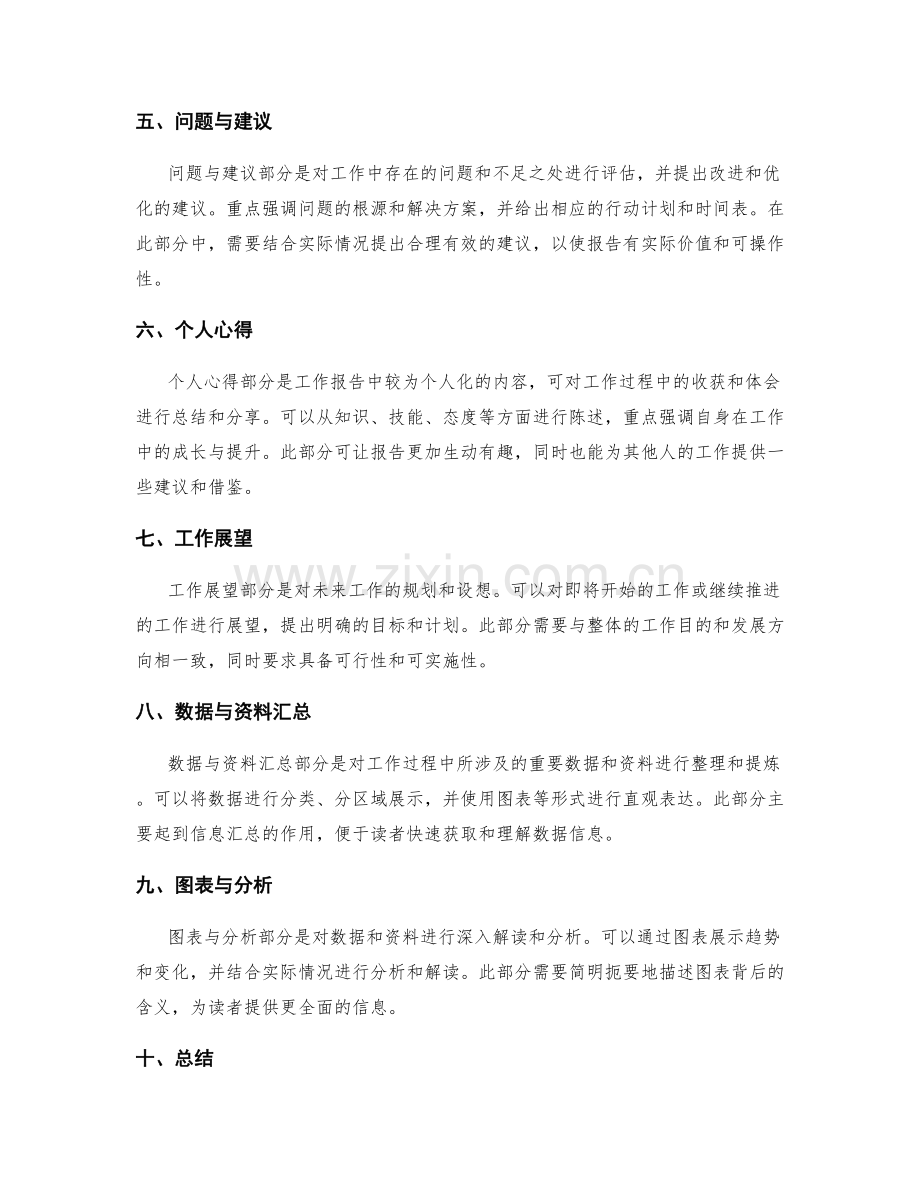 工作报告的整体架构与信息汇总.docx_第2页