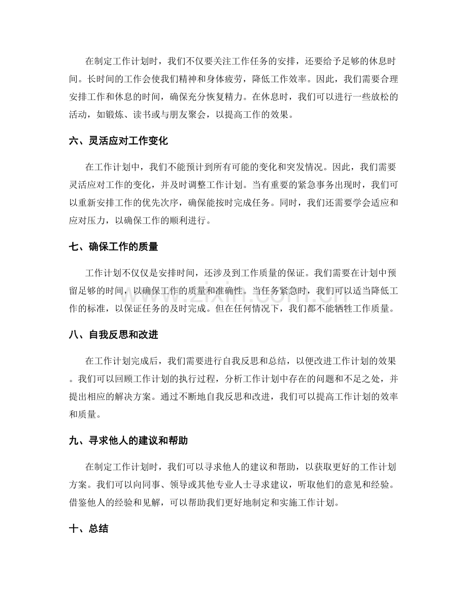 工作计划的时间安排与管理.docx_第2页