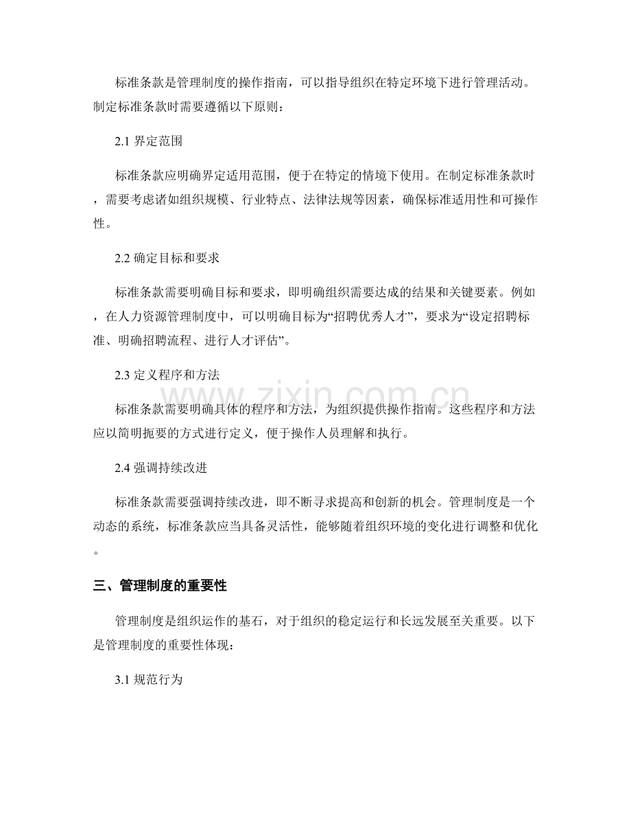 管理制度的关键词与标准条款.docx_第2页