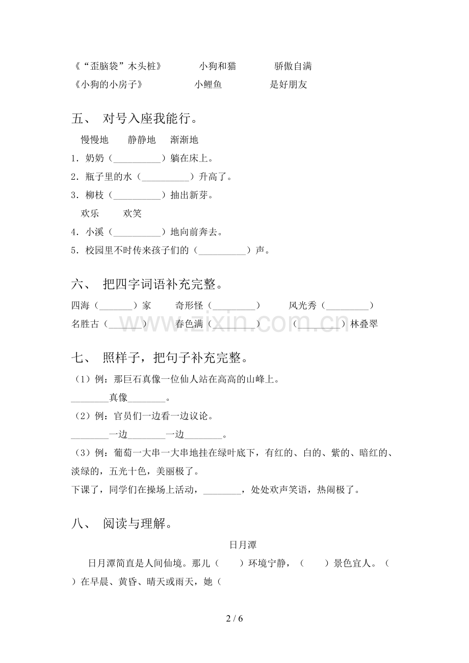 二年级语文上册期末试卷(含答案).doc_第2页