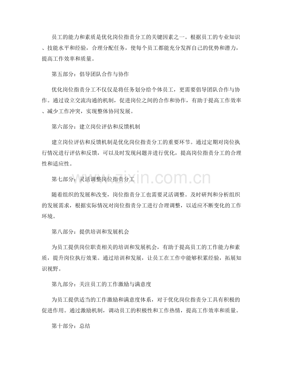 优化岗位职责分工的最佳实践方法.docx_第2页