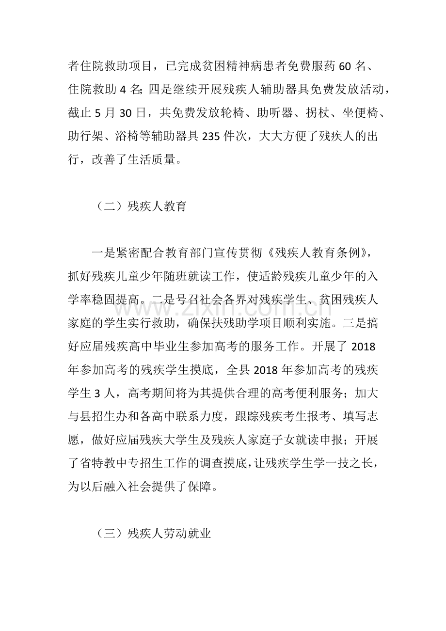 xx残联2018年上半年工作总结.docx_第2页