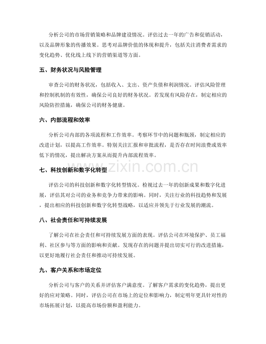 年终总结将过去一年的成果与不足总结出给领导者制定明年的工作计划.docx_第2页