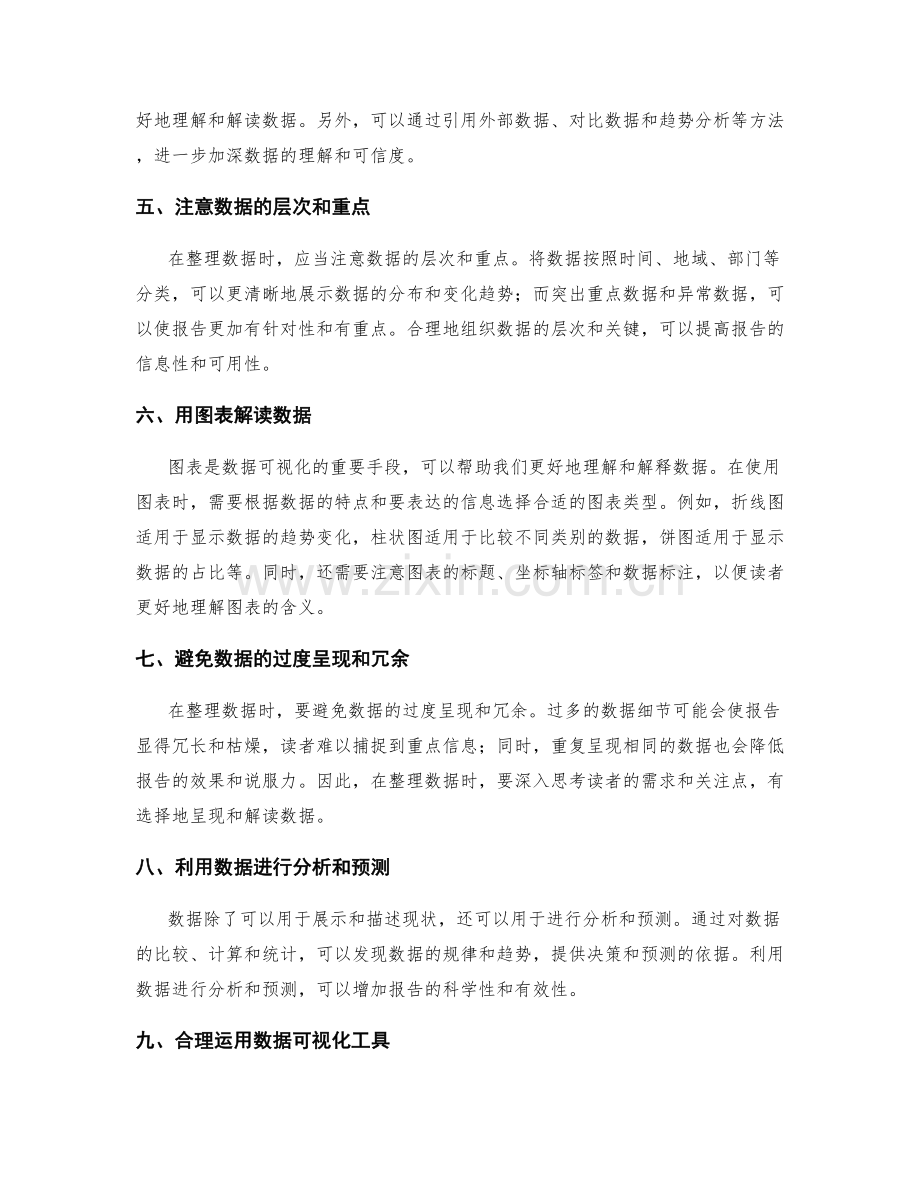 工作报告中的数据整理技巧.docx_第2页