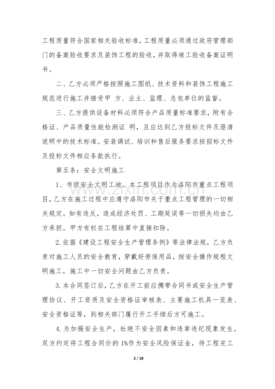 施工合同5篇(关于施工合同).docx_第2页