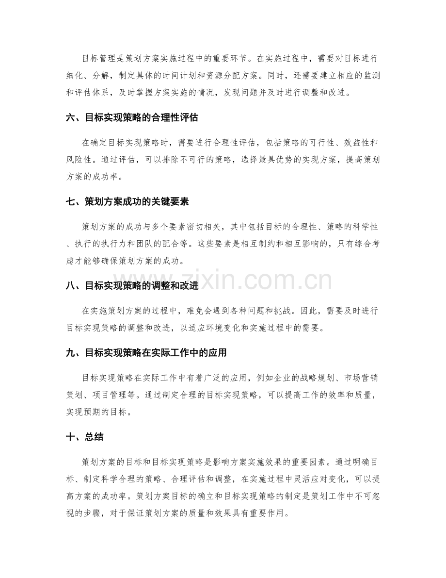 策划方案的目标和目标实现策略.docx_第2页