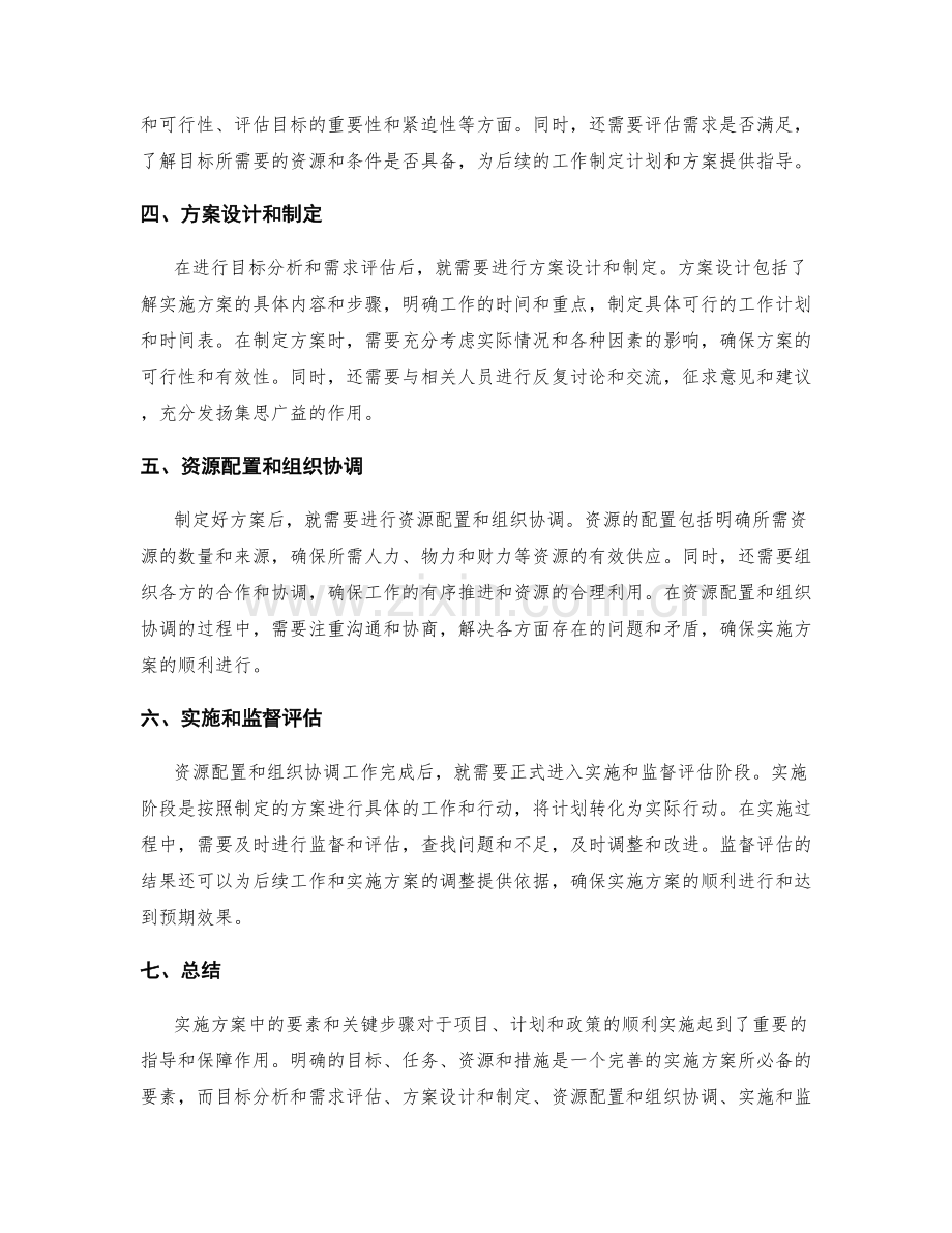 实施方案中的要素和关键步骤.docx_第2页