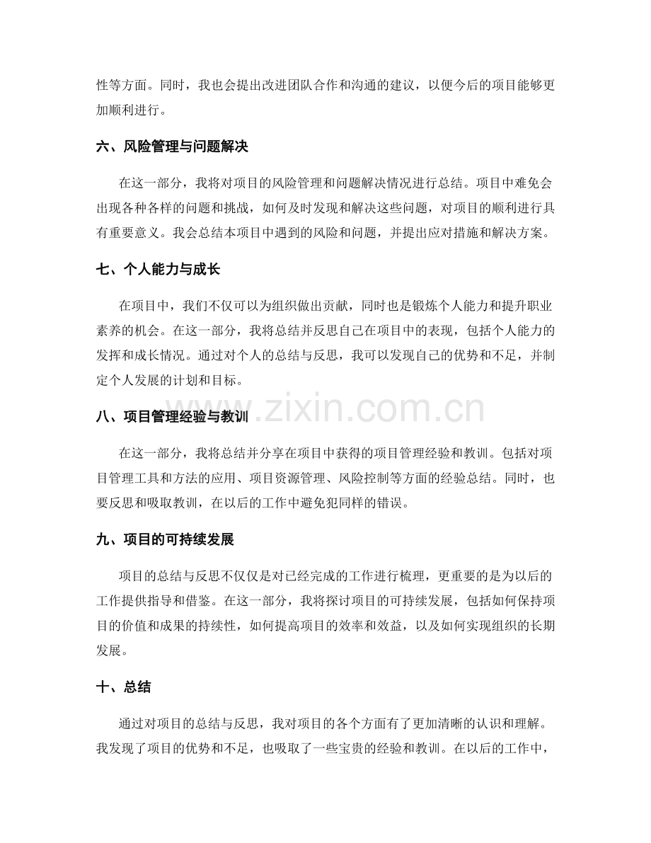 项目总结与反思.docx_第2页