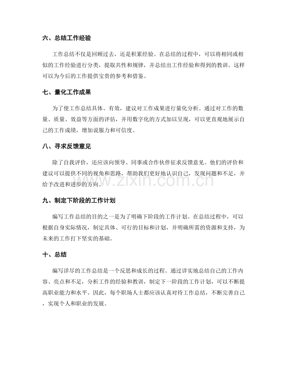 如何编写详尽的工作总结.docx_第2页