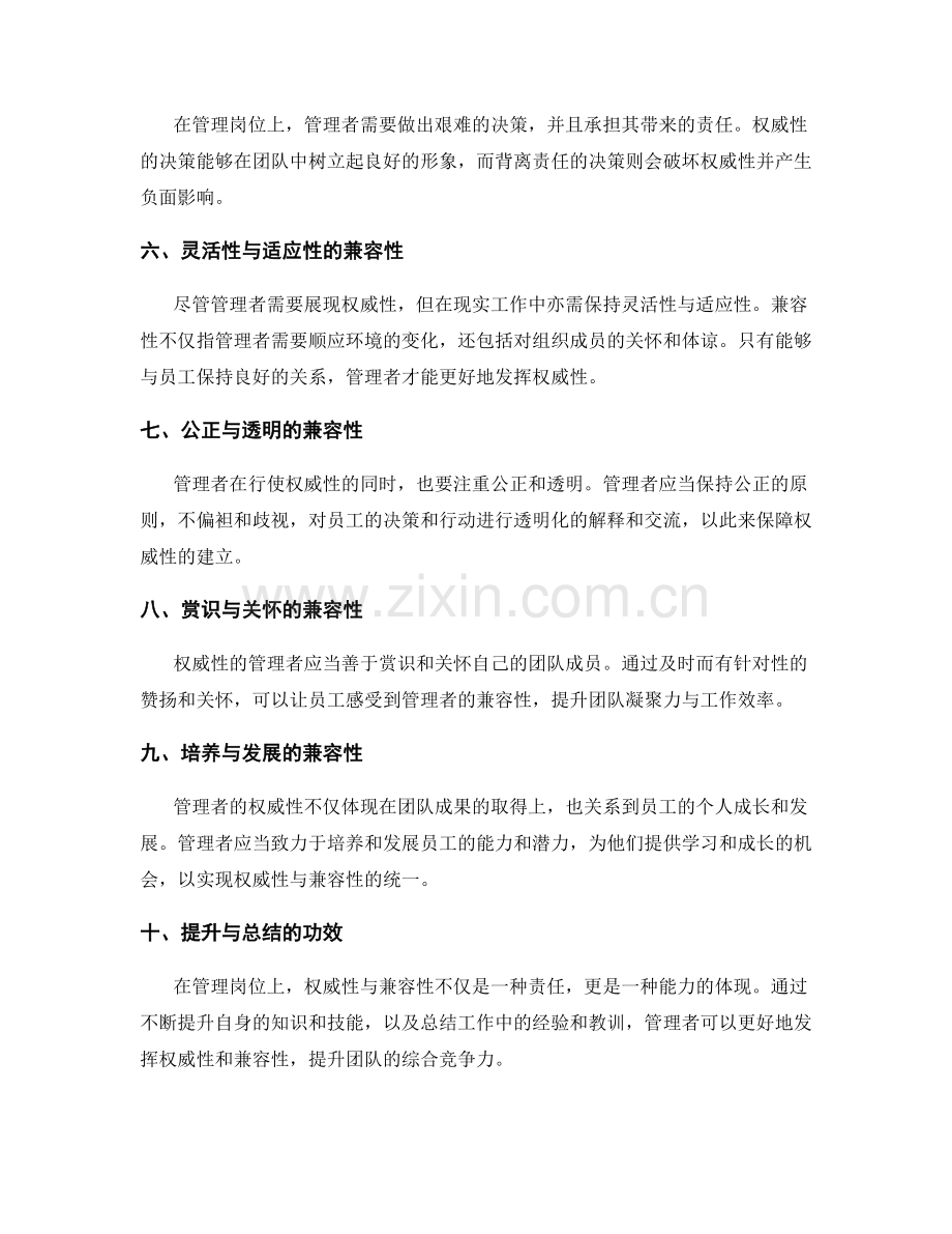 管理岗位责任的权威性与兼容性.docx_第2页