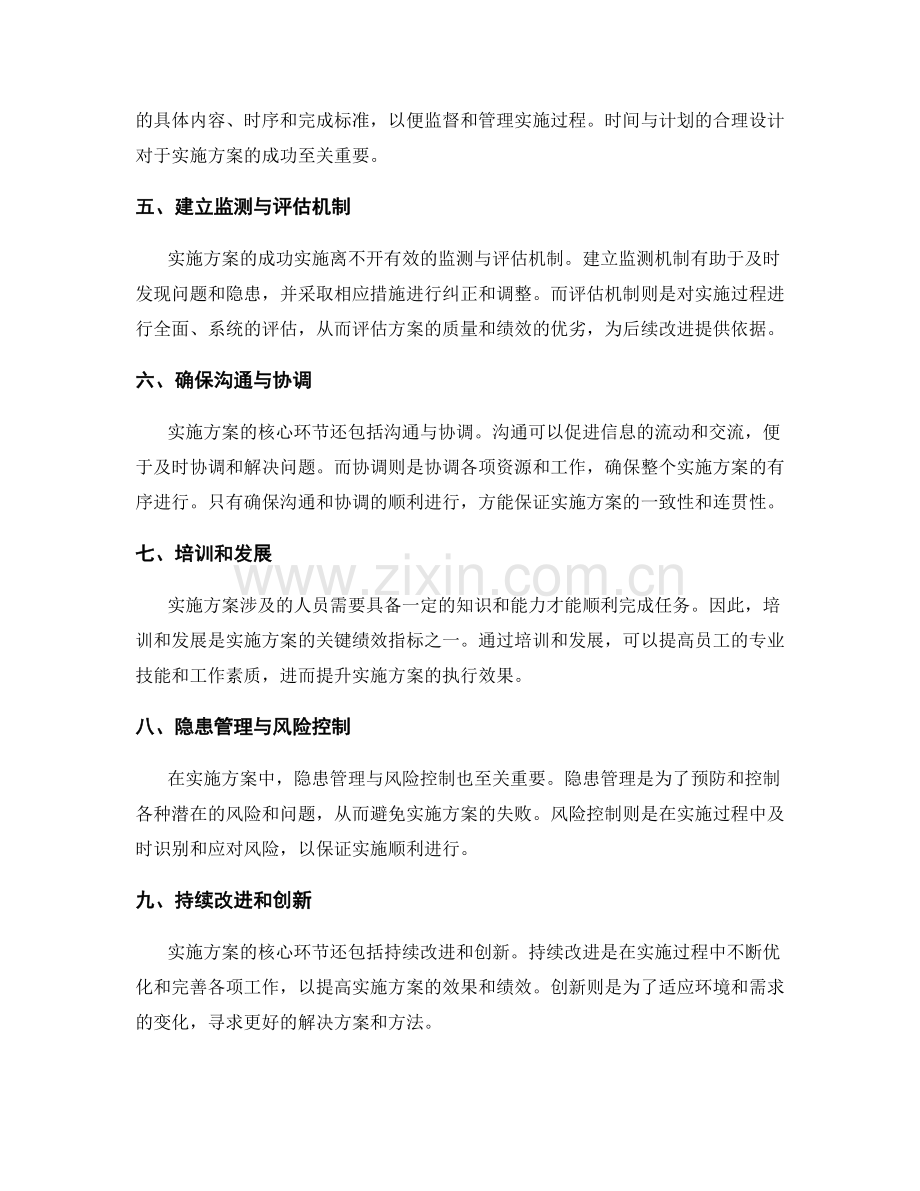 实施方案的核心环节和关键绩效指标.docx_第2页
