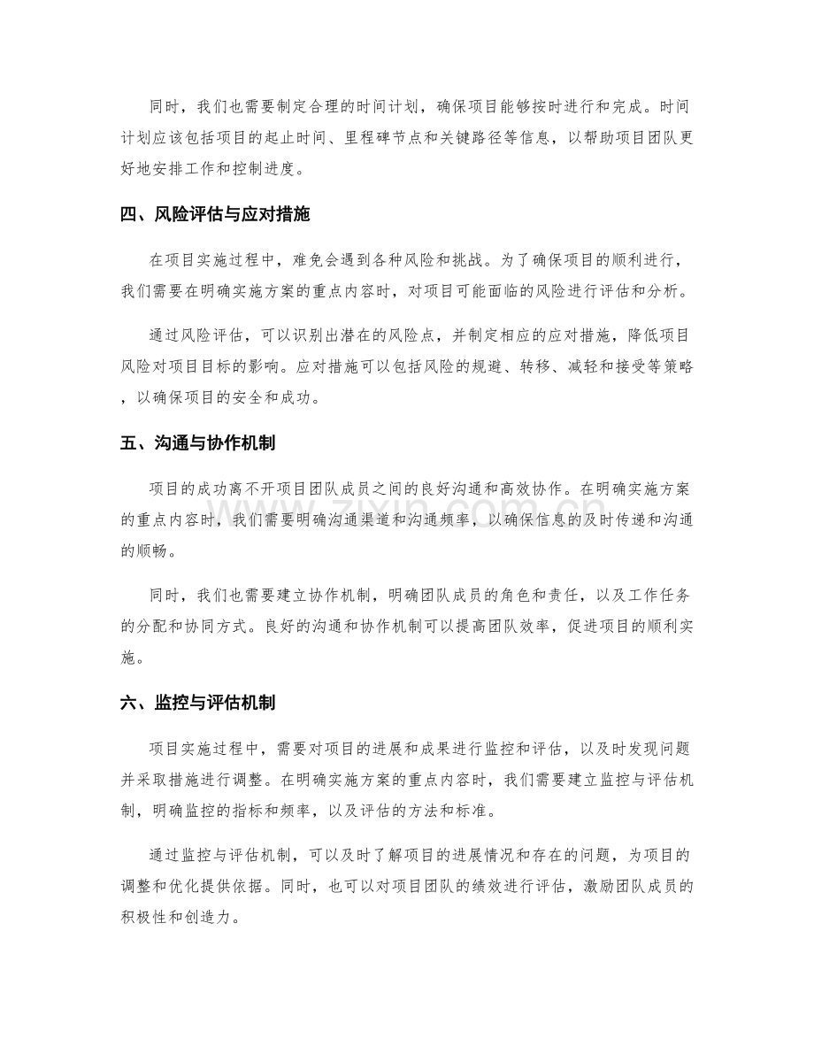 明确实施方案重点内容.docx_第2页