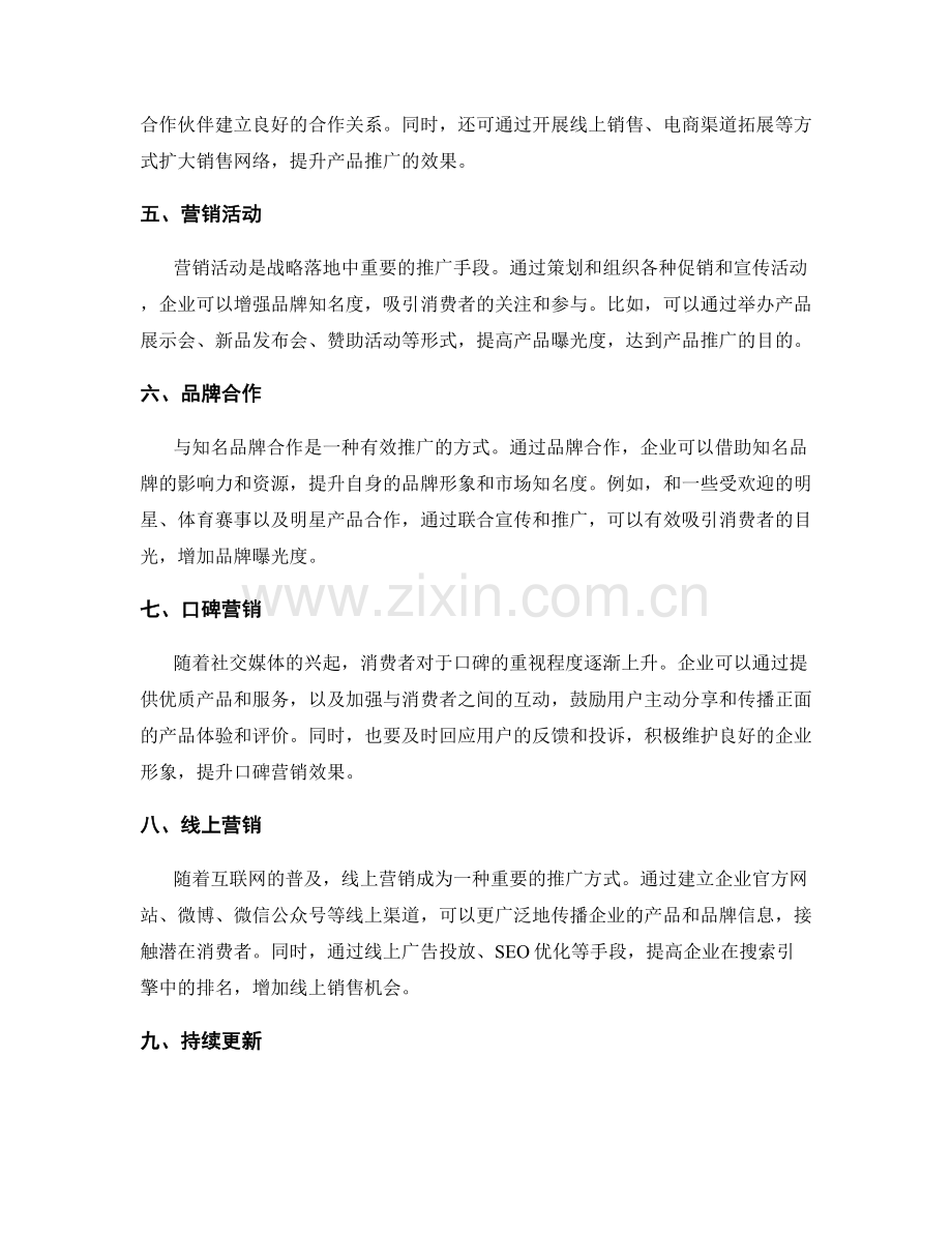 战略落地中的市场营销推广.docx_第2页