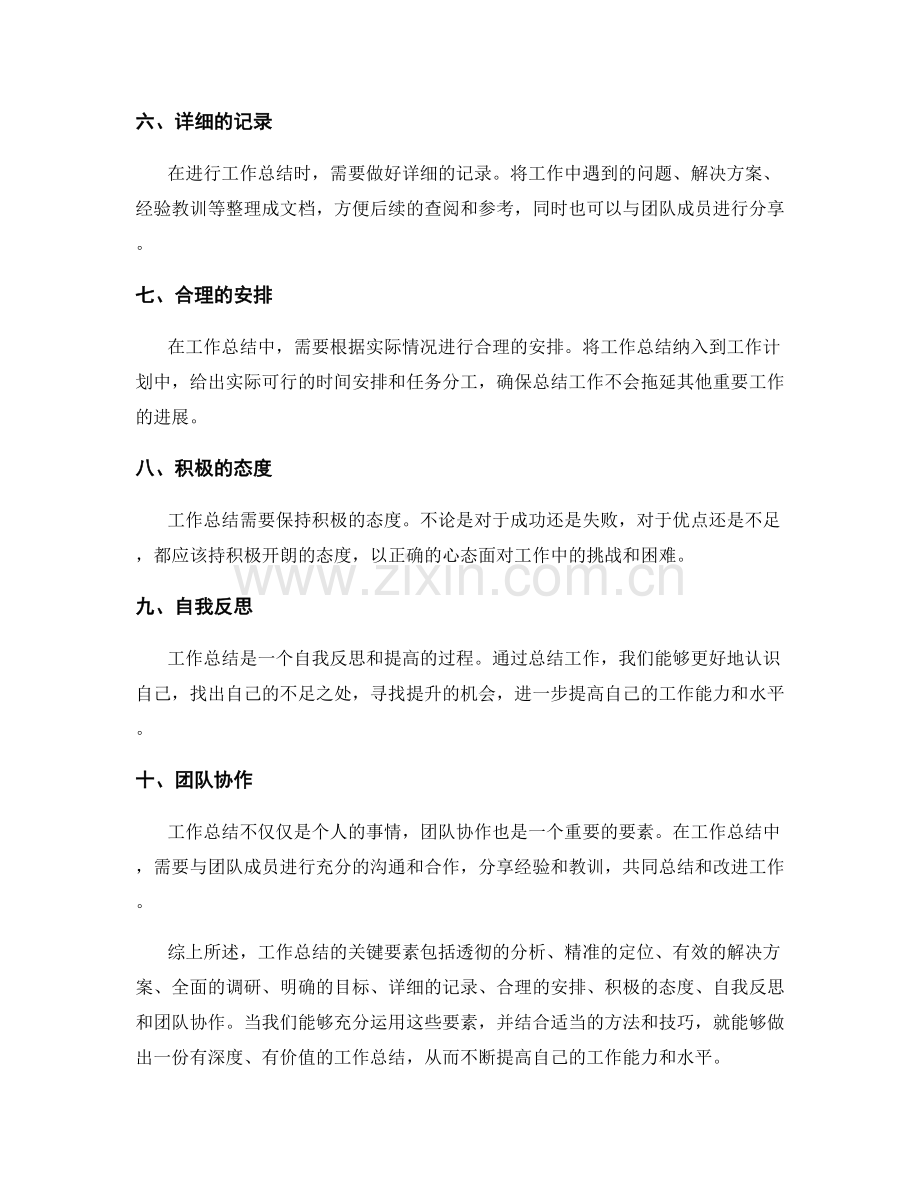 工作总结的关键要素与分析方法.docx_第2页