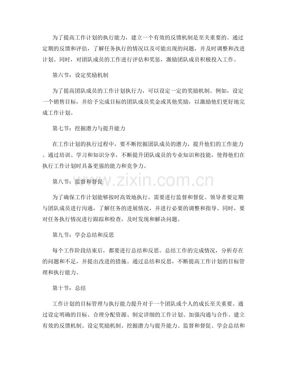 工作计划的目标管理与计划执行能力提升.docx_第2页