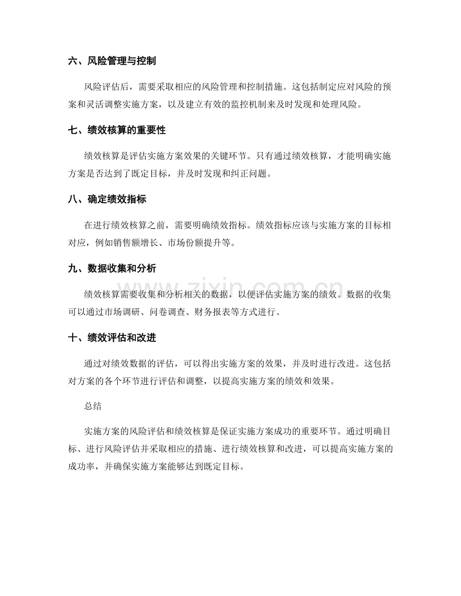 实施方案的风险评估和绩效核算.docx_第2页