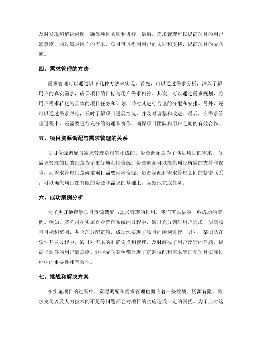 实施方案的项目资源调配与需求管理.docx_第2页