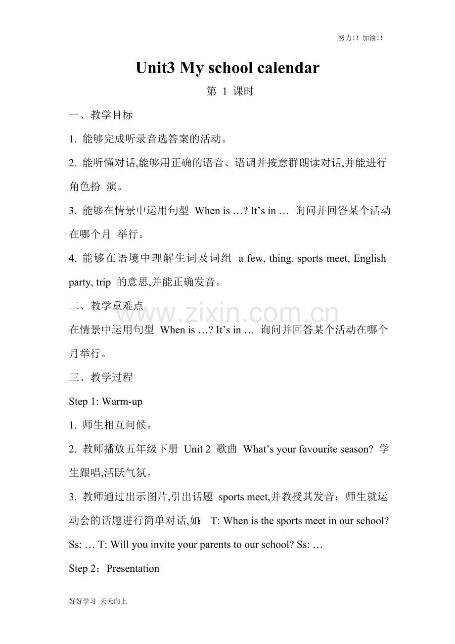 人教版(PEP义务教育版)五年级英语下册-Unit-3--教学教案(三).doc_第1页
