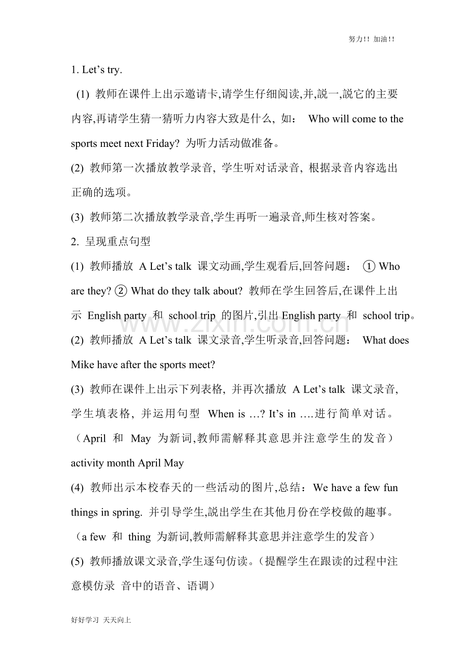 人教版(PEP义务教育版)五年级英语下册-Unit-3--教学教案(三).doc_第2页