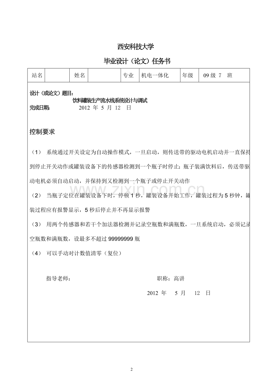 饮料罐装生产流水线系统设计与调试.doc_第2页