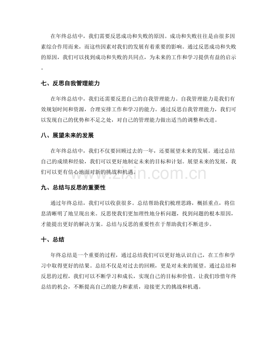 年终总结的重要成果归纳与总结.docx_第2页
