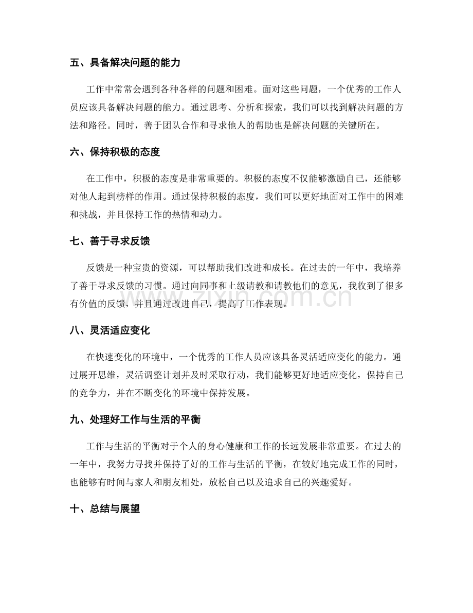 优秀工作总结篇.docx_第2页