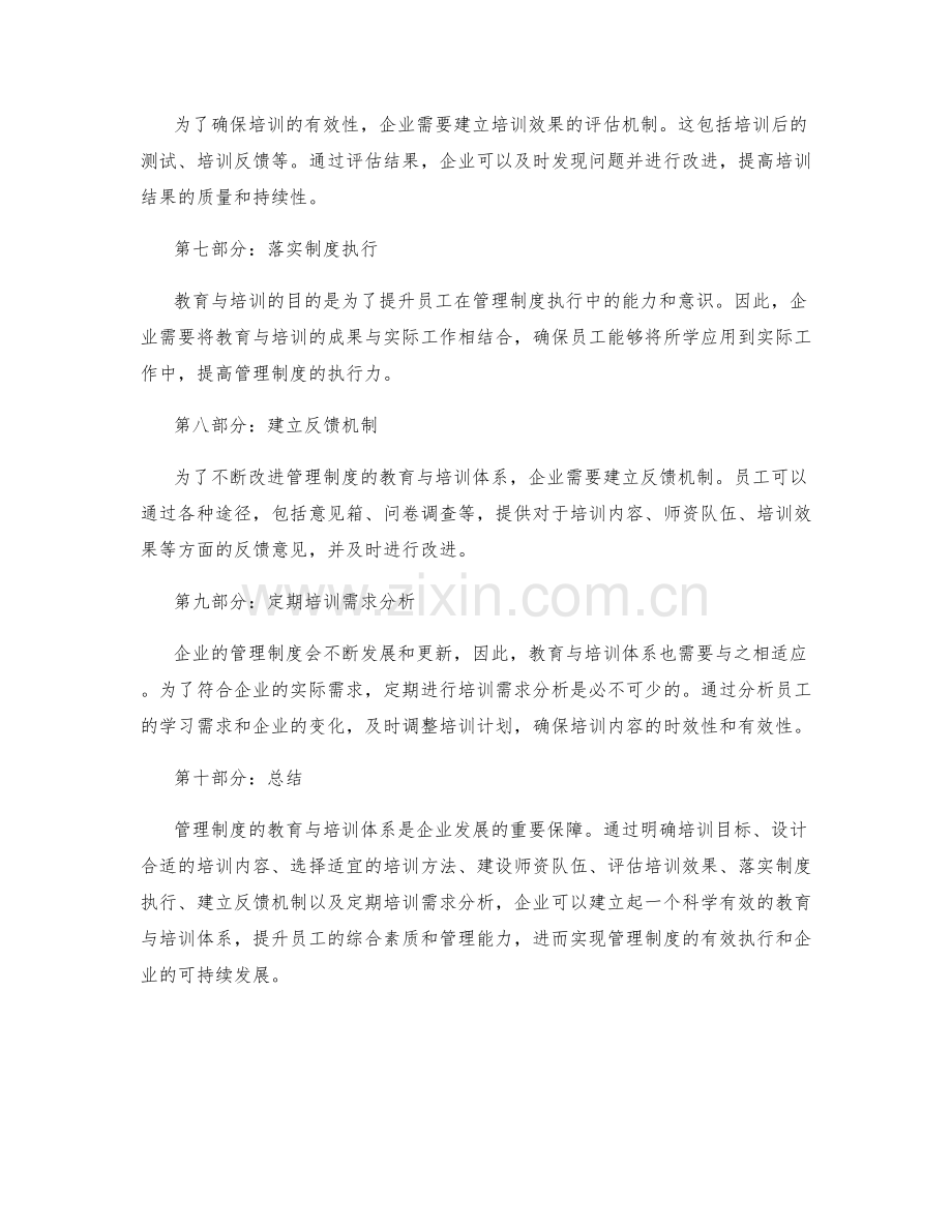 管理制度的教育与培训体系的建立.docx_第2页