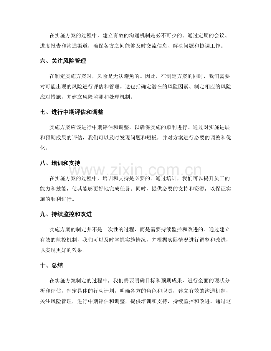 实施方案制定的实用方法.docx_第2页