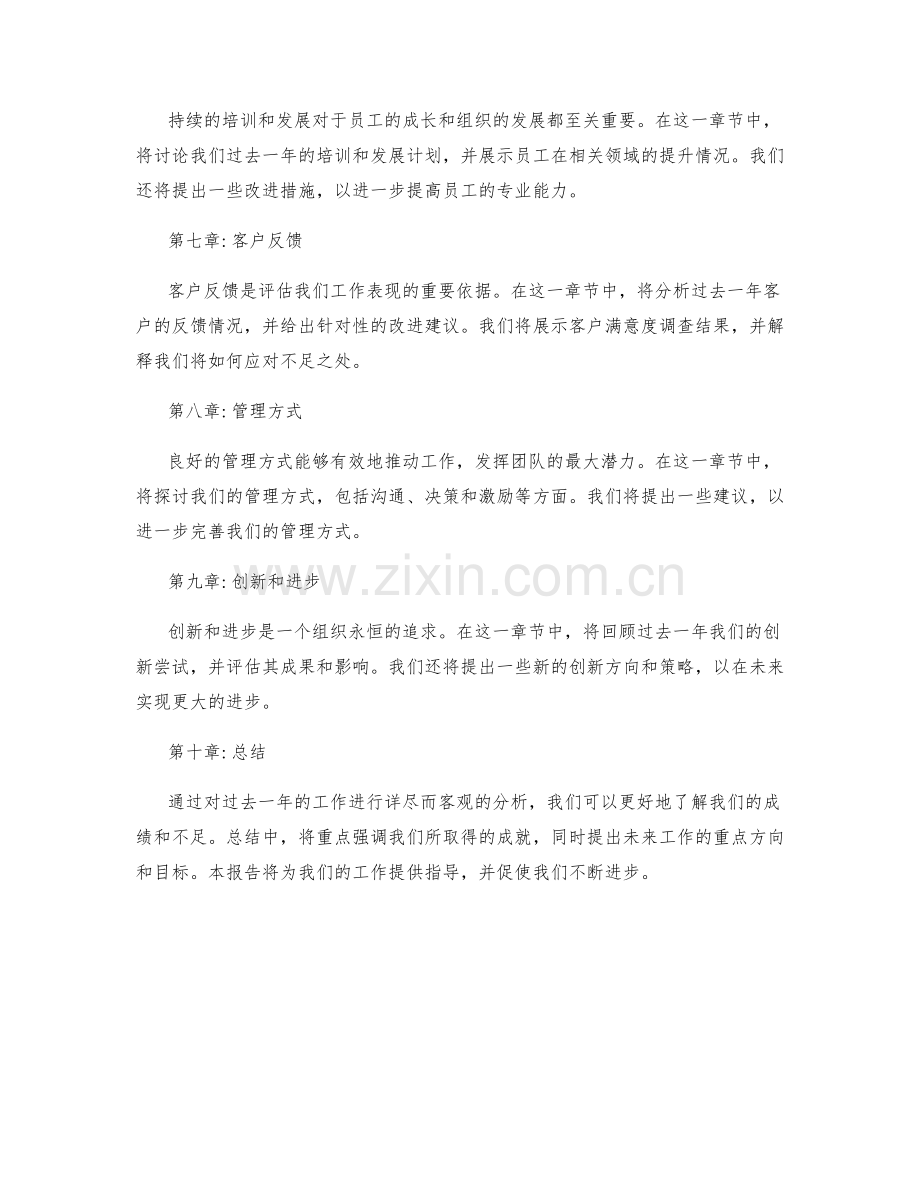 详尽客观的工作报告反馈.docx_第2页