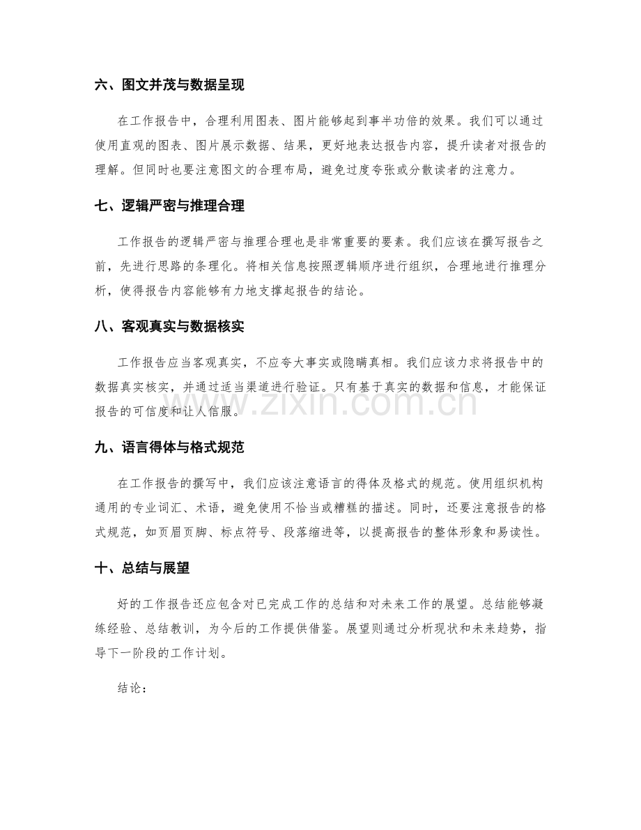 工作报告的写作技巧与重要要素.docx_第2页