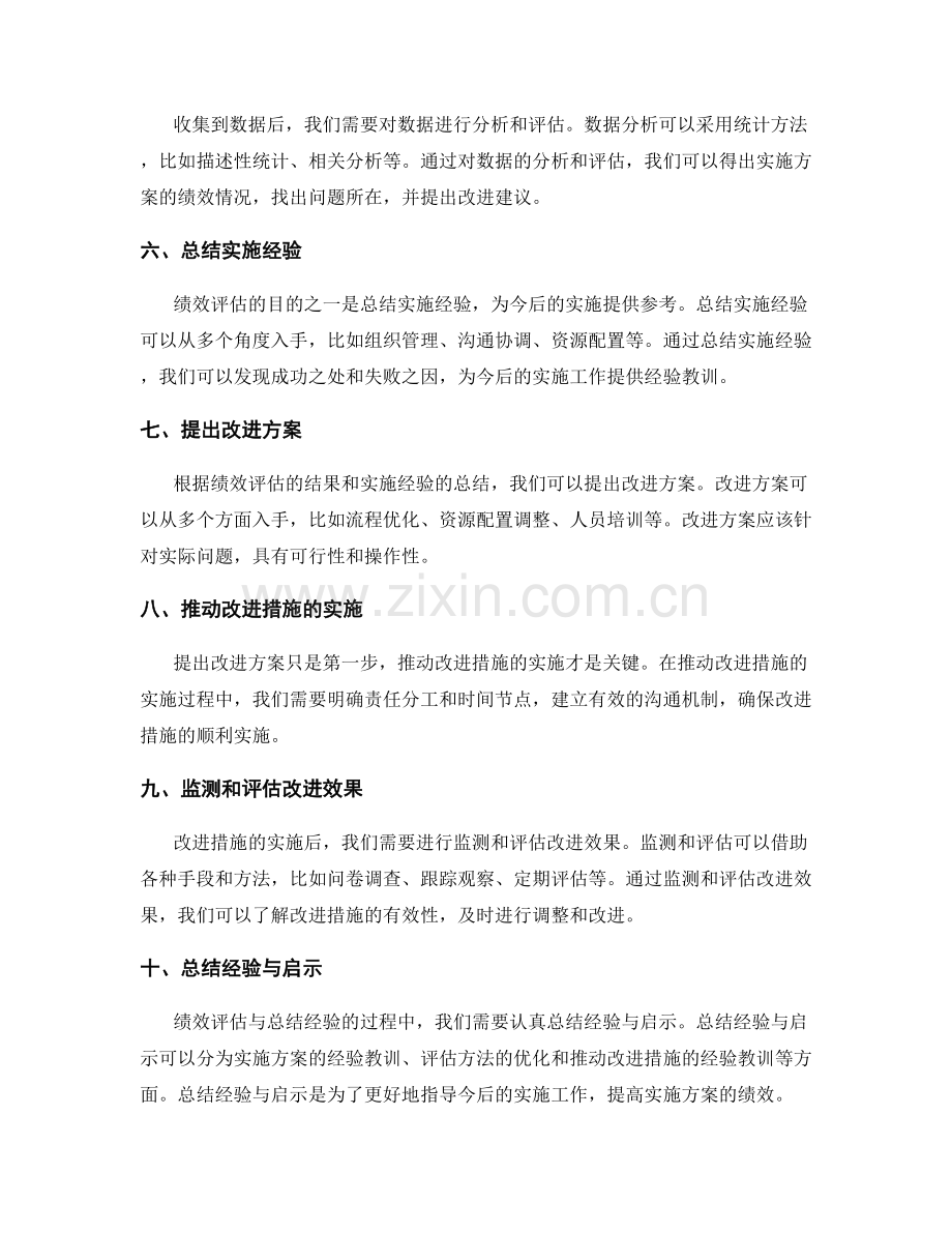 实施方案的绩效评估与总结经验.docx_第2页