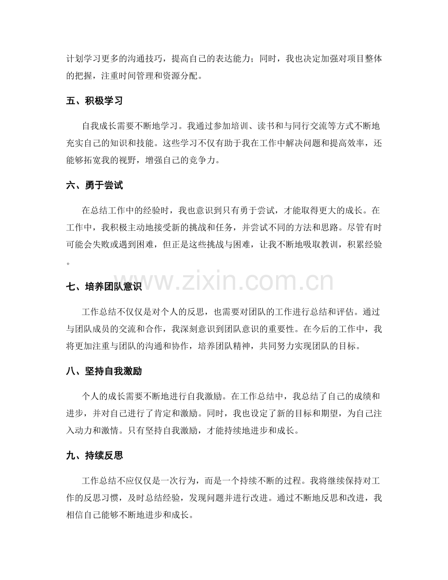 工作总结的自我成长思考.docx_第2页